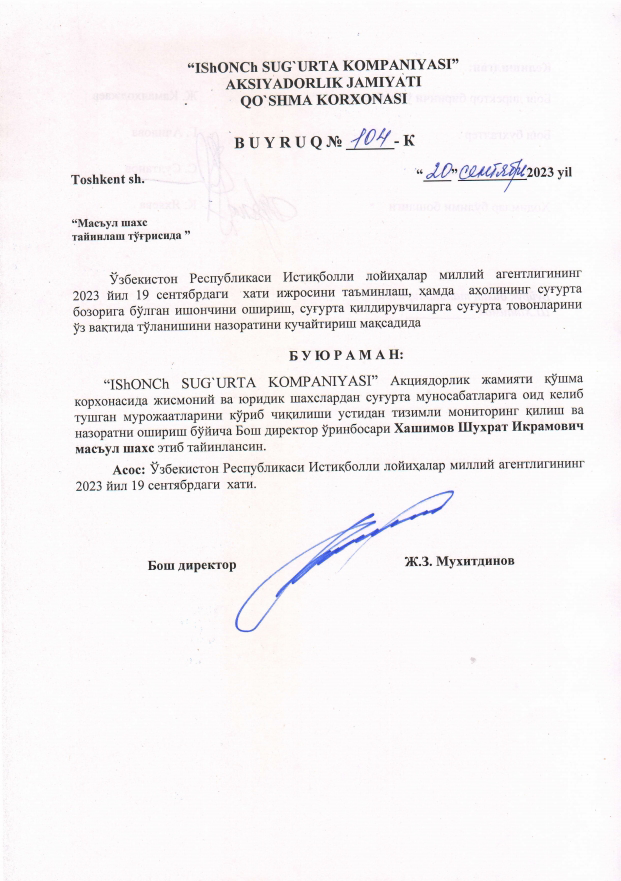 company Order No. 104-k dated September 20, 2023